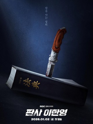 Sinopsis The Judge Returns, Pemain & Tanggal Tayang