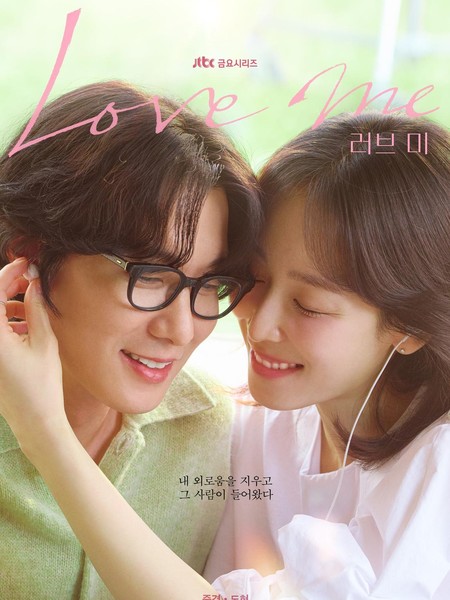 Alasan Drakor Love Me Menarik Ditonton, Dibintangi Seo Hyun Jin & Chang Ryul