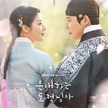 Poster Film To Be My Beloved Thief