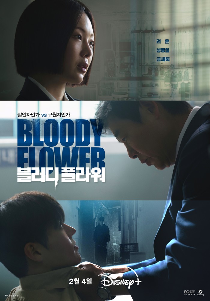 Poster drama Korea Disney+ 2026 Bloody Flower.