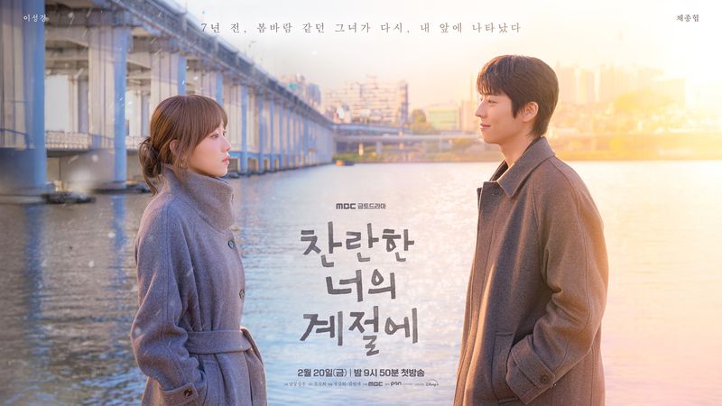 Drama Korea MBC In Your Radiant Season.