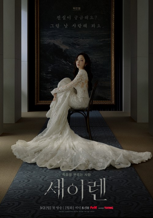 Drama Korea Siren's Kiss.