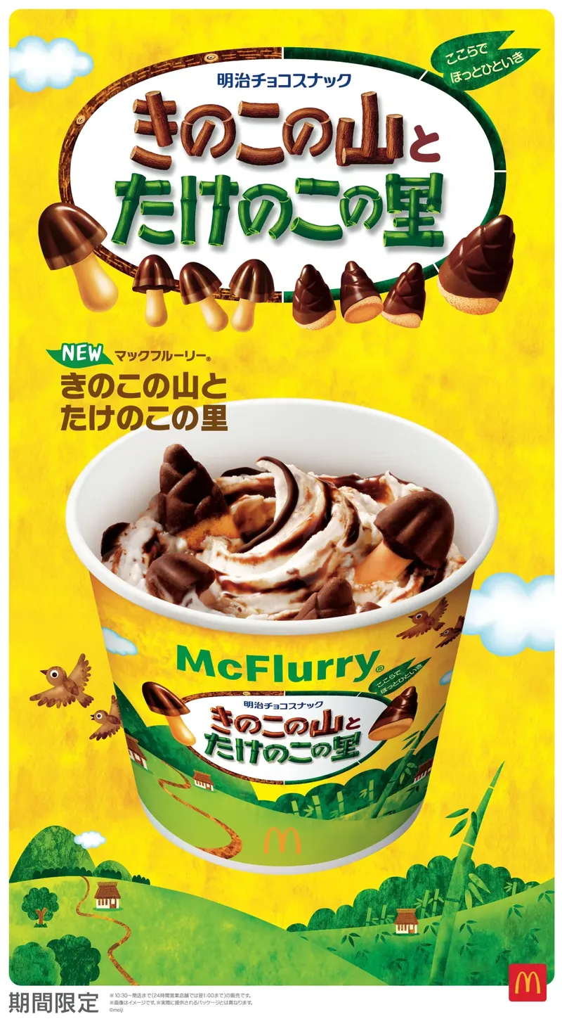 Kinoko no Yama to Takenoko no Sato McFlurry Kinoko no Yama to Takenoko no Sato McFlurry
