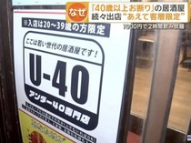 Hanya untuk Pengunjung Usia di Bawah 40 Tahun, Bar Ini Picu Pro Kontra