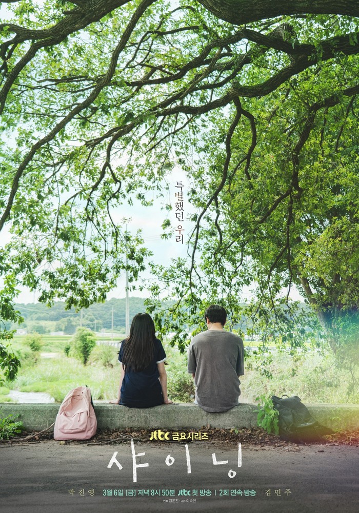 Poster drama Korea terbaru JTBC 2026 Shining.