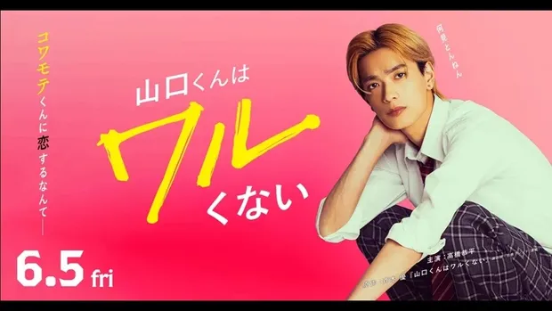 Yamaguchi-kun Isn't So Bad