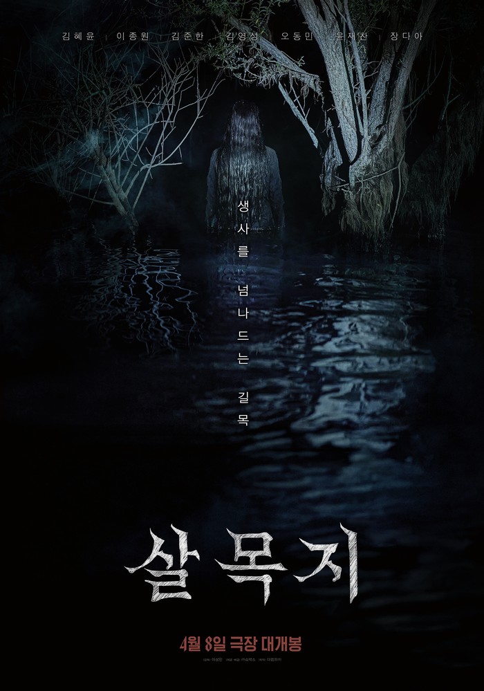 Film Horor Whispering Water Segera April 2026, ada Kim Hye Yoon