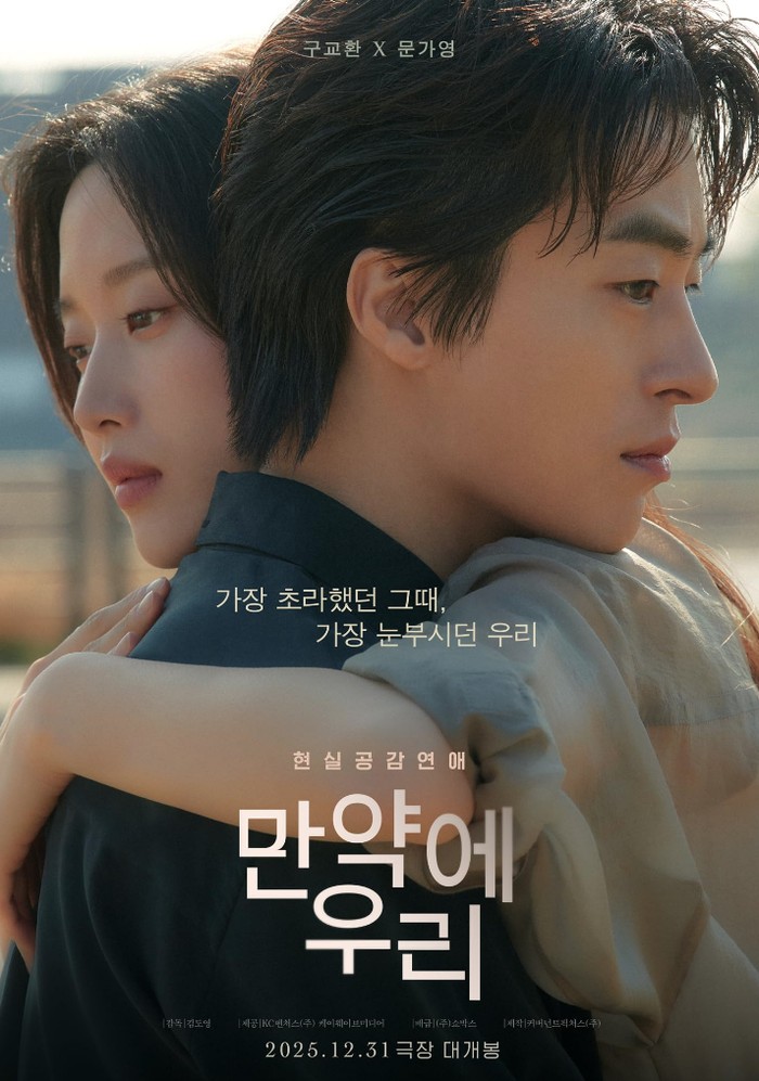 Once We Were Us (2026).