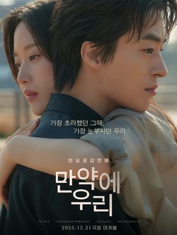 Once We Were Us: Cinta yang Menguatkan