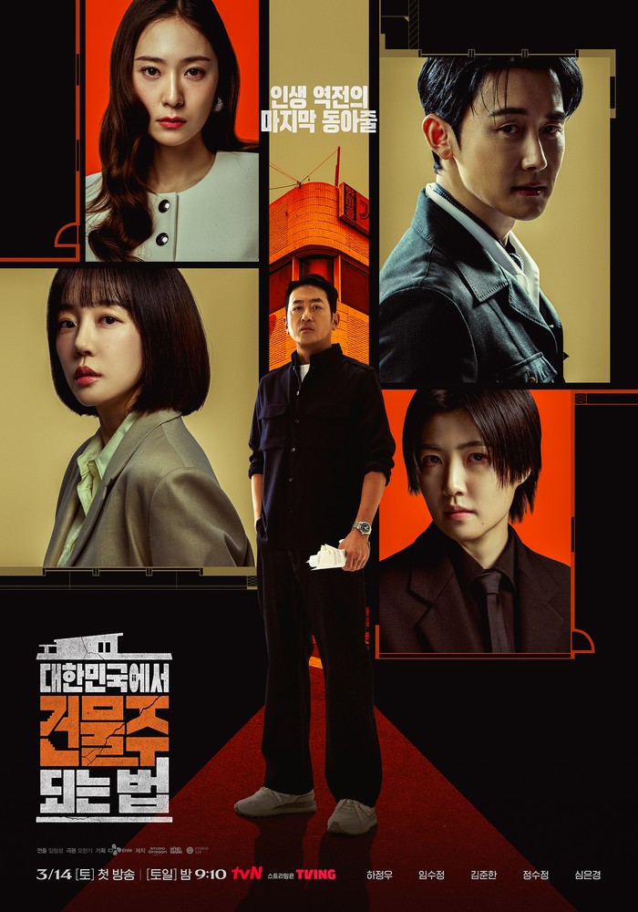 Drama Korea terbaru tvN 2026 Mad Concrete Dreams.