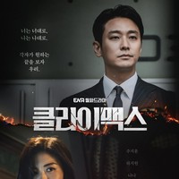 Sinopsis dan Pemain Climax, Drakor Ju Ji Hoon dan Ha Ji Won