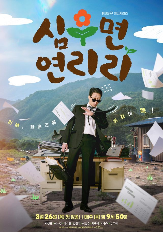 Cabbage Your Life. (Dok @kbsdrama) Cabbage Your Life. (Dok @kbsdrama)