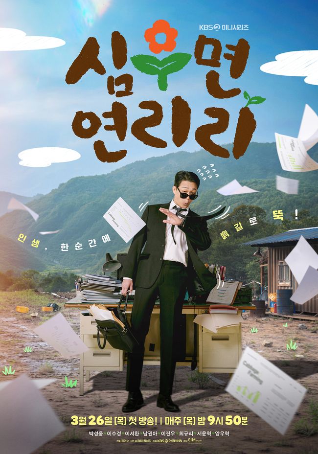 Drama Korea terbaru yang tayang di bulan Maret 2026. Drama Korea terbaru yang tayang di bulan Maret 2026, Cabbage Your Life.