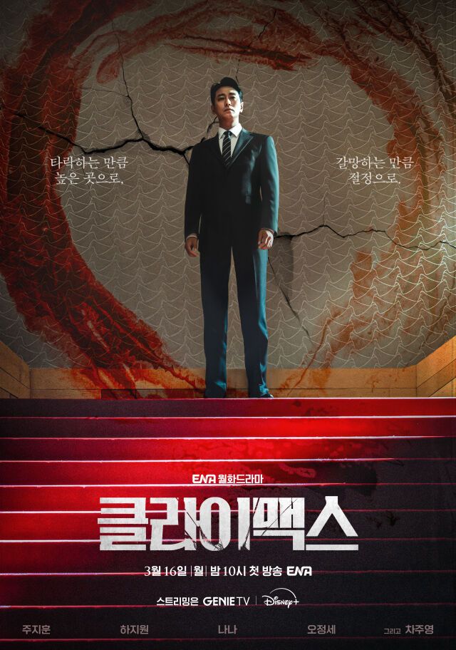 Drama Korea terbaru yang tayang di bulan Maret 2026. Drama Korea terbaru yang tayang di bulan Maret 2026, Climax.