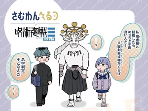 Jujutsu Kaisen Crossover Spesial Bareng Someone Hertz