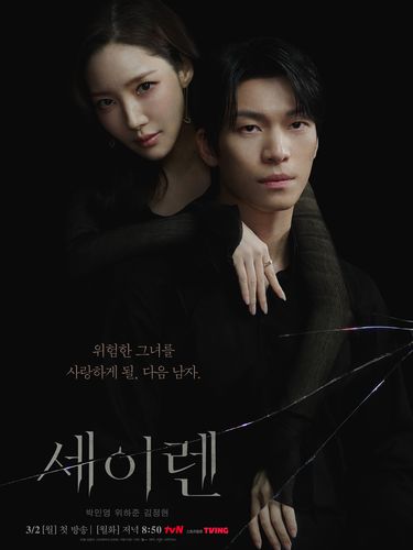 Drama Korea Siren's Kiss