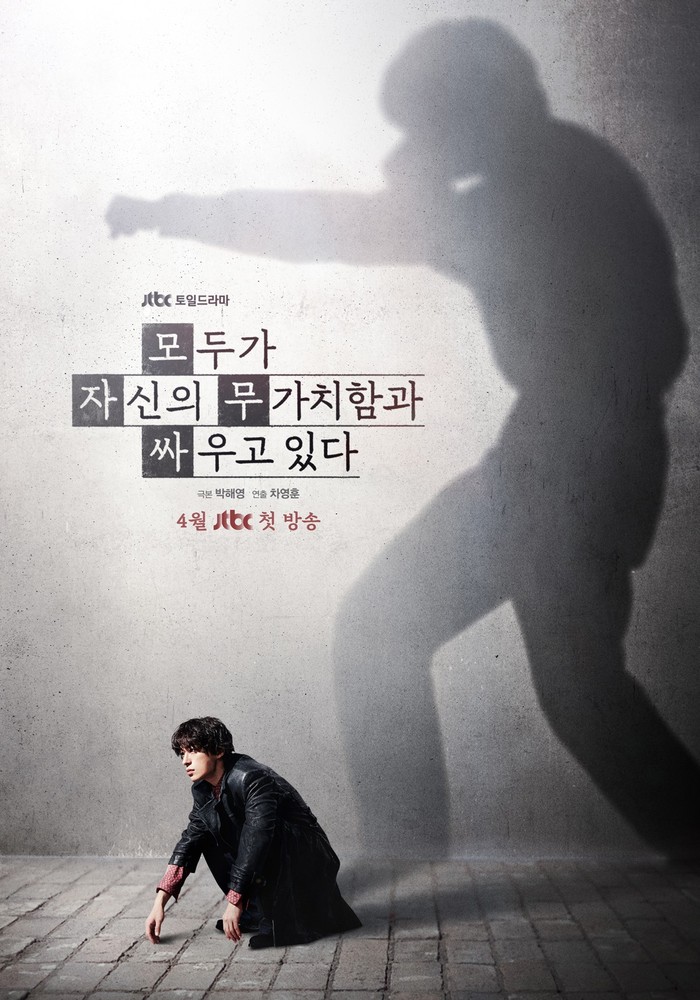 Poster drama Korea terbaru JTBC 2026 We Are All Trying Here.