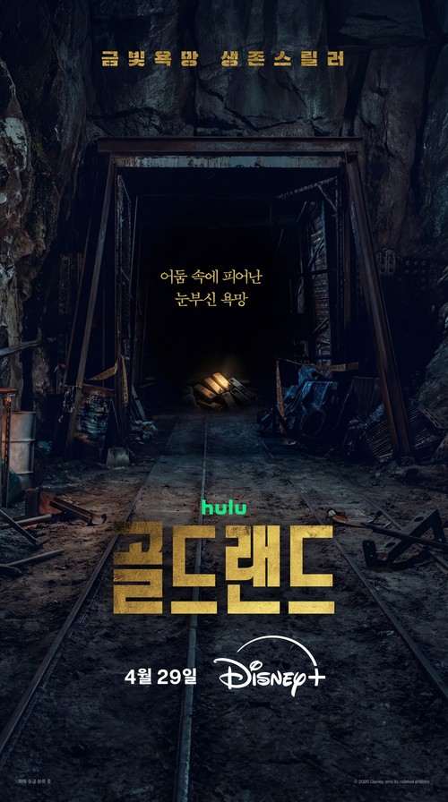 Poster drama Korea Disney+ Gold Land.