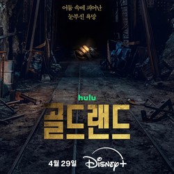 Catat! Tanggal Tayang Gold Land Drakor Terbaru Park Bo Young