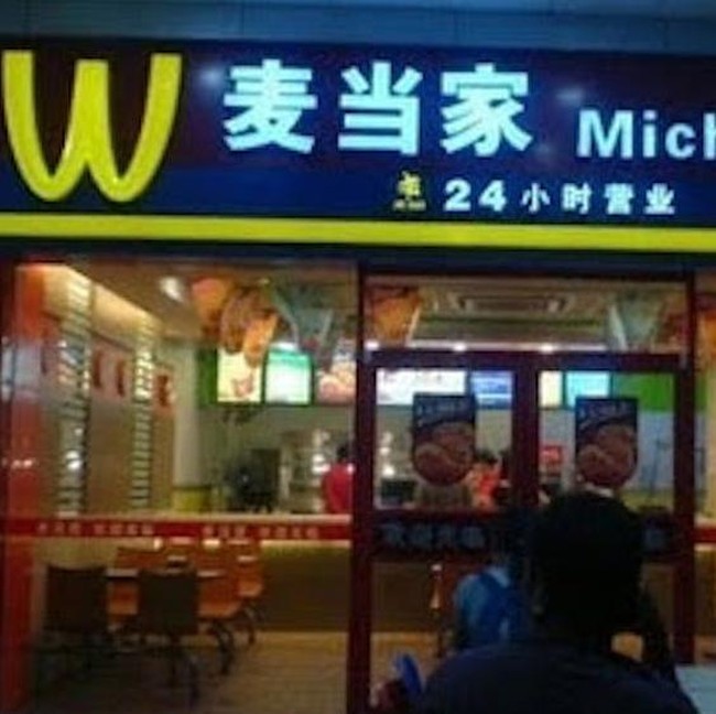 Terlalu Kreatif! 9 Restoran Fast Food KW Ini Tiru Merek Populer