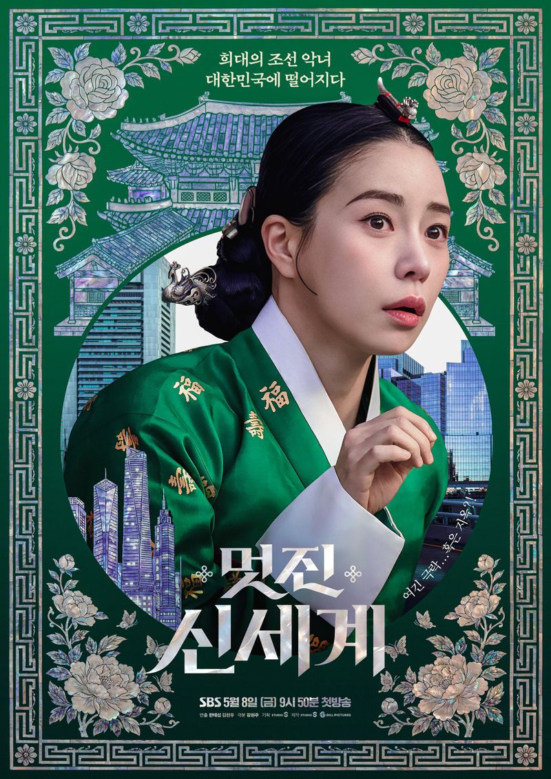 Poster drama Korea My Royal Nemesis.