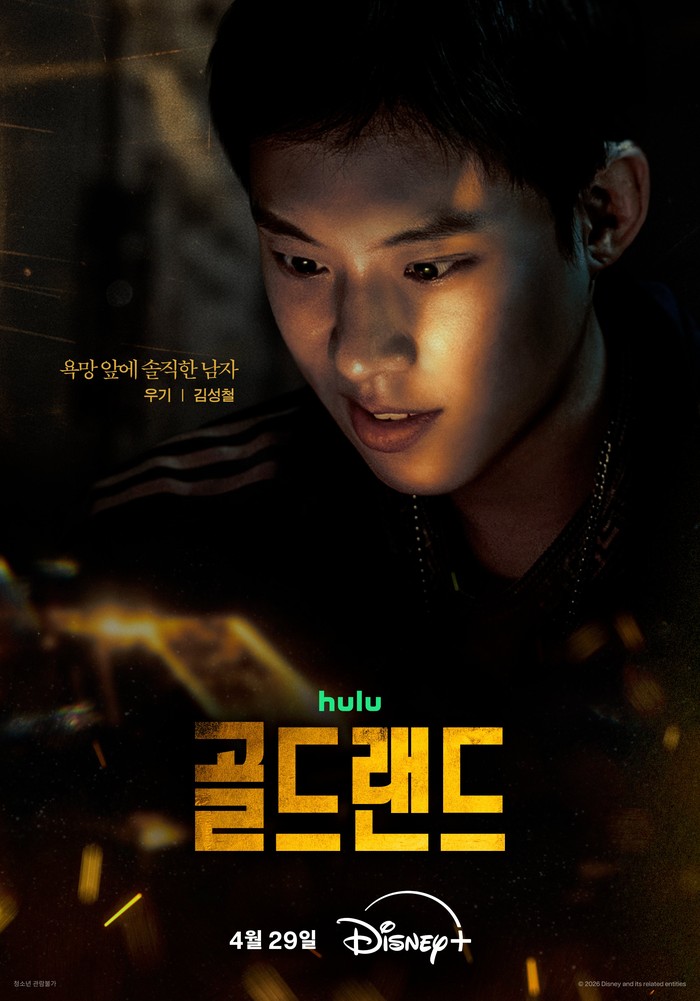 Poster karakter drama Korea terbaru Disney+ 2026 Gold Land.