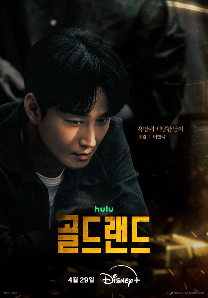 Poster karakter drama Korea terbaru Disney+ 2026 Gold Land.