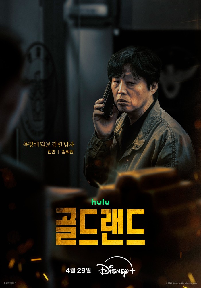 Poster karakter drama Korea terbaru Disney+ 2026 Gold Land.