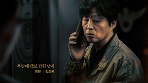 Kim Jin Man (Kim Hee Won) bekerja sebagai polisi tapi itu gak bikin dia lepas dari hasrat korupsi. Justru posisi itu membuatnya jadi lebih mudah buat menyalurkan rasa haus harta. (Foto: dok. Disney+)