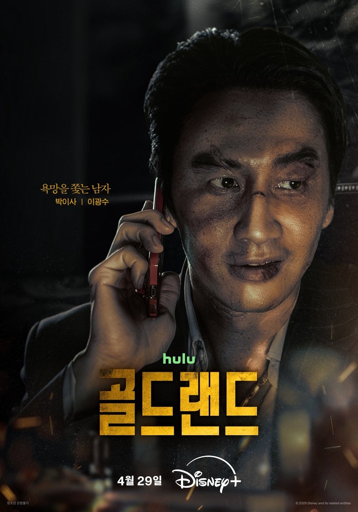 Poster karakter drama Korea terbaru Disney+ 2026 Gold Land.