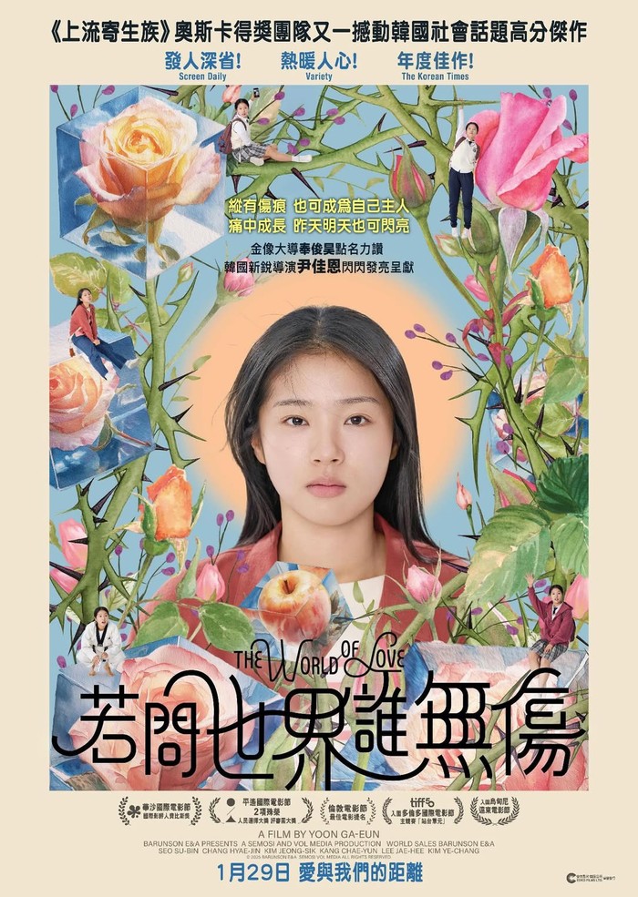 Poster film versi Jepang The World of Love.