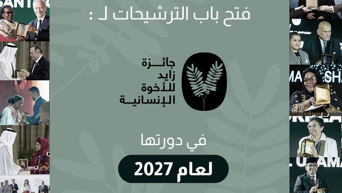 Zayed Award for Human Fraternity 2027