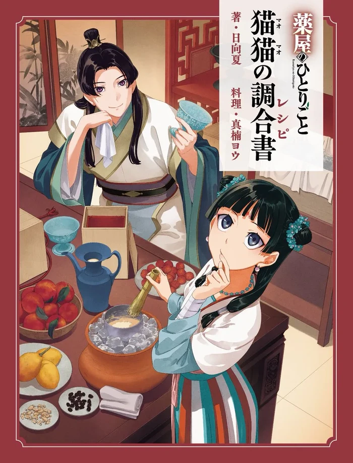 Anime The Apothecary Diaries