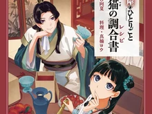 Komikus The Apothecary Diaries Akui Sebagian Cerita Terinspirasi Sejarah China