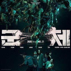 Film Colony Yeon Sang Ho akan Tayang di IMAX Mei!