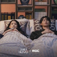 Setelah menikah, penonton menjadi saksi momen malam pertama IU dan Byeon Woo Seok di episode delapan. Meski tampak malu-malu, banyak yang menganggap adegan ini paling romantis karena karakter IU, Hui Ju semakin terang-terangan menunjukkan perasaannya. Foto: dok. MBC