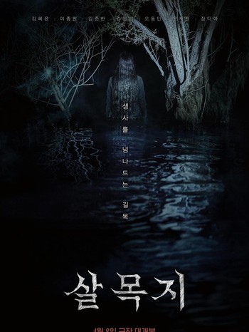 Salmokji: Whispering Water, Kisah Menyeramkan Danau Angker