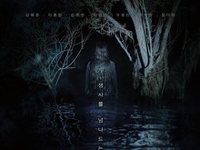 Salmokji: Whispering Water, Kisah Menyeramkan Danau Angker