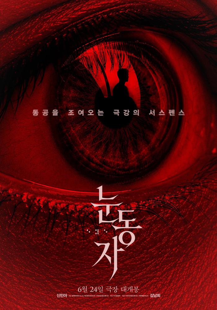 Film Korea Selatan The Eyes (2026) diperankan Shin Min Ah.