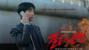 Aksi Namkoong Min sebagai Kang Tae Joo dalam drama Korea The Husband akan tayang mulai 4 Juli mendatang. (Foto: dok. KBS)