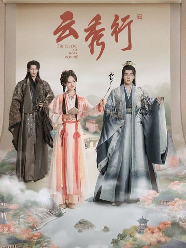 The Legend of Rosy Clouds