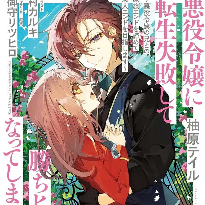 Komikus manga I Failed to be Reincarnated as a Villainess and Became the Triumphant Heroine.