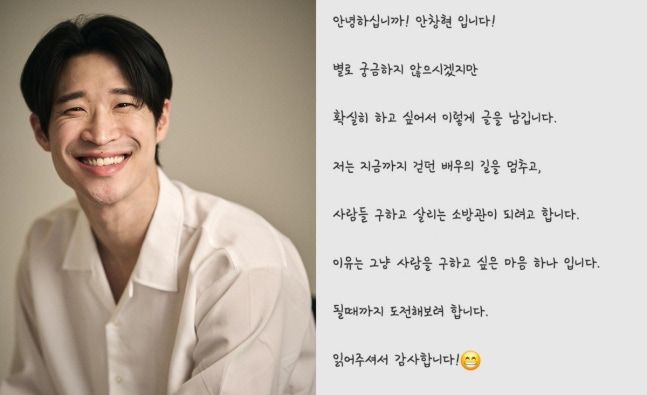 Ahn Chang Hyun