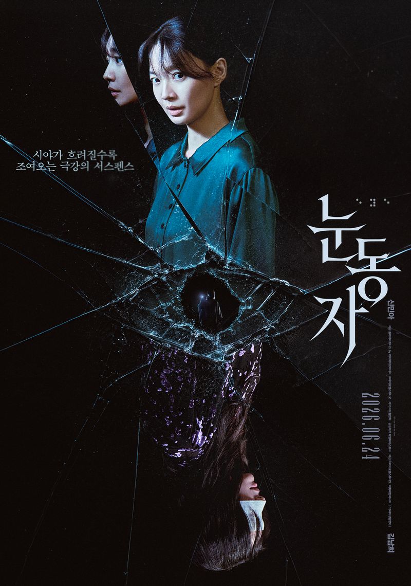 The Eyes Poster film Korea The Eyes dibintangi Shin Min Ah.