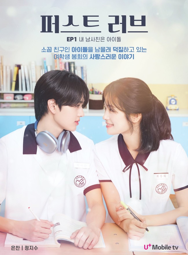 Eunchan kemudian tampil sebagai pemain utama dalam web drama Korea First Love di episode pertamanya yang berjudul, “Teman laki-lakiku adalah seorang idol.” Foto: Instagram