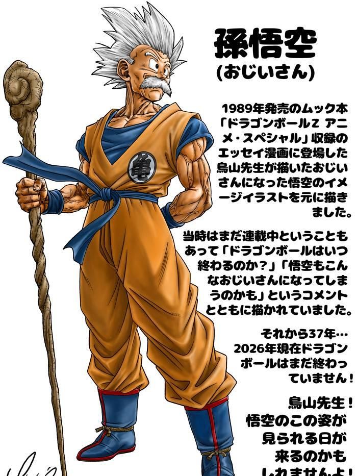 Dragon Ball Super