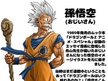 Gambar Goku Tua Jadi Isyarat Comeback Dragon Ball Super