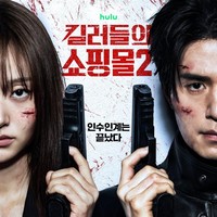 Profil Kim Hye Joon, Keponakan Lee Dong Wook di A Shop for Killers 2