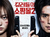 A Shop for Killers Season 2 Kapan Tayang? Ini Jadwal Rilis hingga Sinopsisnya