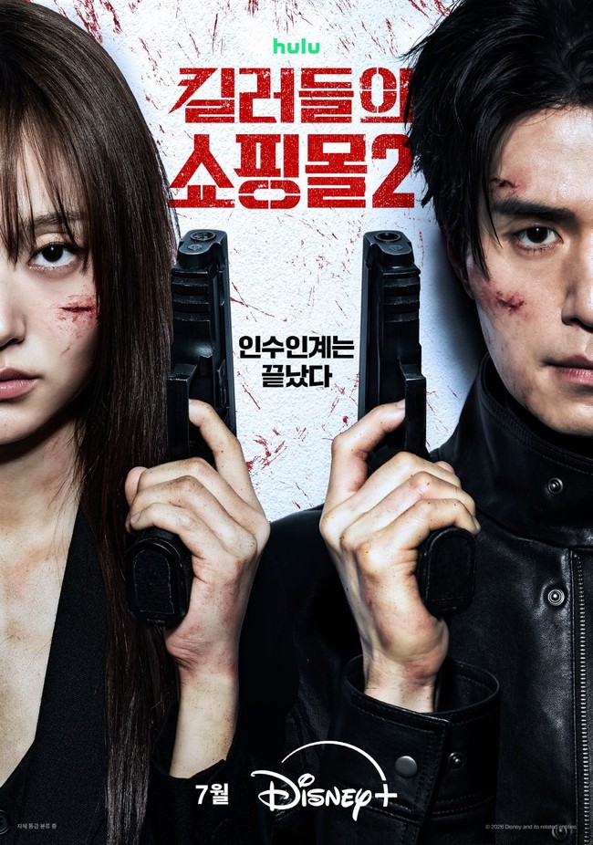 Drama Korea terbaru yang akan tayang di bulan Juli 2026.